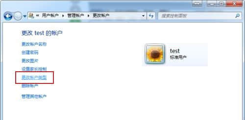 Win7用户权限更改方法