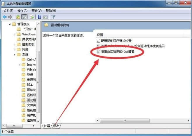 Win7驱动程序强制数字签名禁用方法