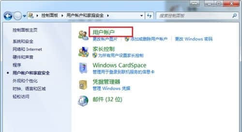 Win7用户权限更改方法