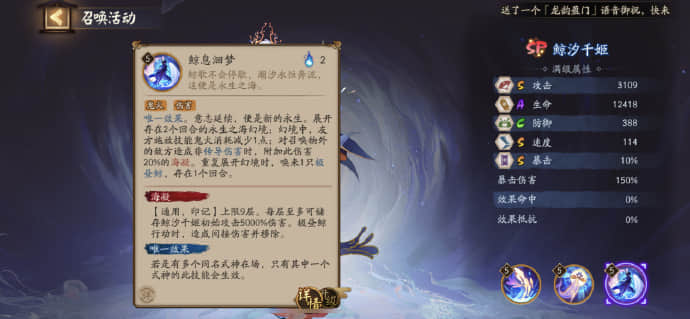 《阴阳师》SP千姬技能大全一览