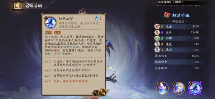 《阴阳师》SP千姬技能大全一览