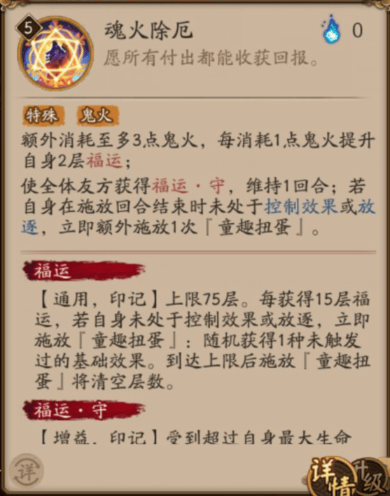 《阴阳师》SP座敷技能详细一览