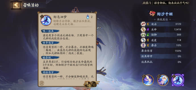 《阴阳师》SP千姬技能大全一览