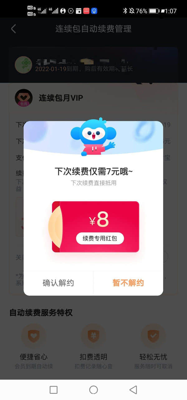 优酷视频怎么取消会员自动续费？优酷关闭会员自动续费操作方法