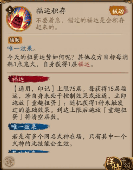 《阴阳师》SP座敷技能详细一览