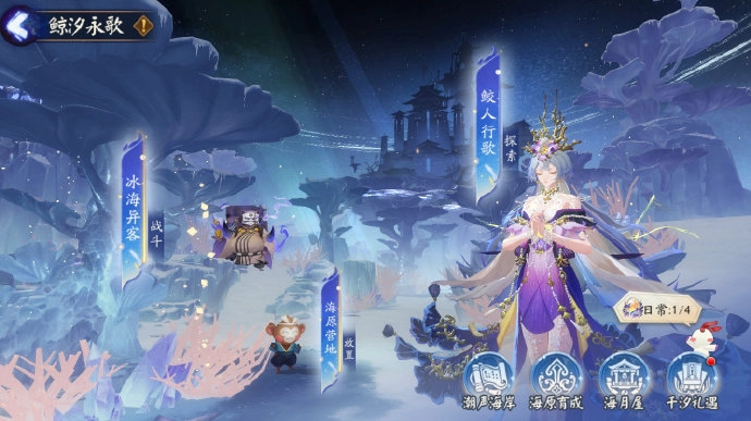 《阴阳师》鲸汐永歌活动开始时间一览