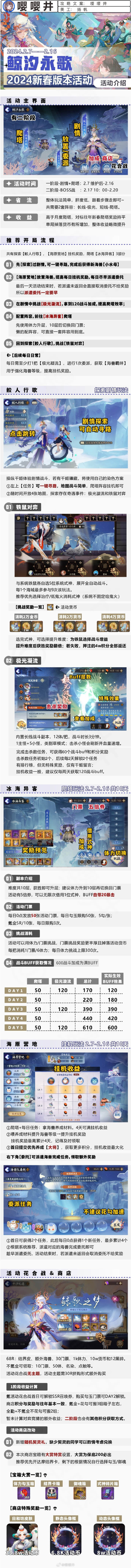 《阴阳师》鲸汐永歌玩法攻略详细一览