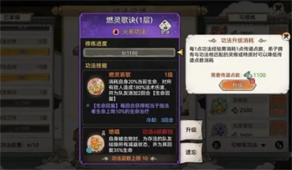 《最强祖师》传道点获取方式介绍