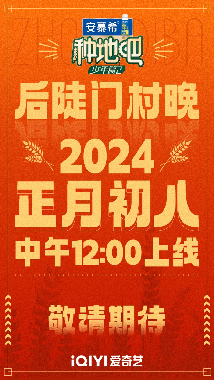 《种地吧后陡门村晚》定档，正月初八（2月17日）一起云过年