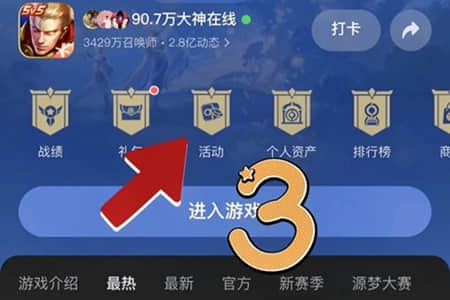 《王者荣耀》2024砸金蛋活动参与方法详细介绍一览