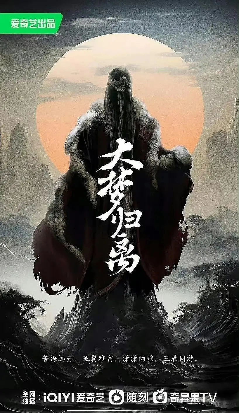 侯明昊陈都灵领衔主演 《大梦归离》演员表一览