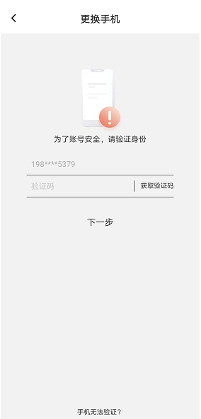 《喜马拉雅FM》手机号换绑怎么操作