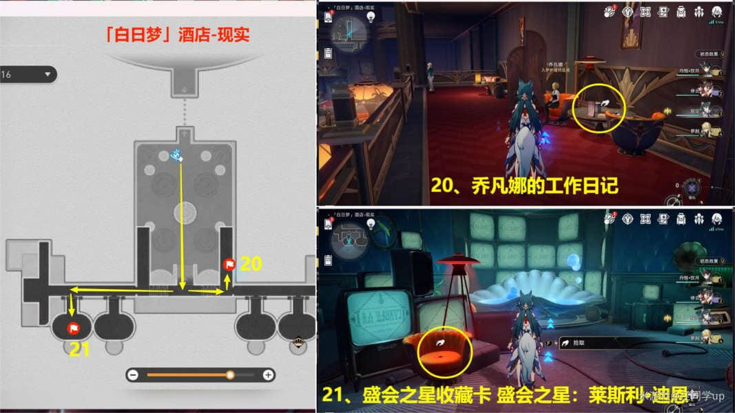 《崩坏星穹铁道》2.0匹诺康尼新增书籍位置一览