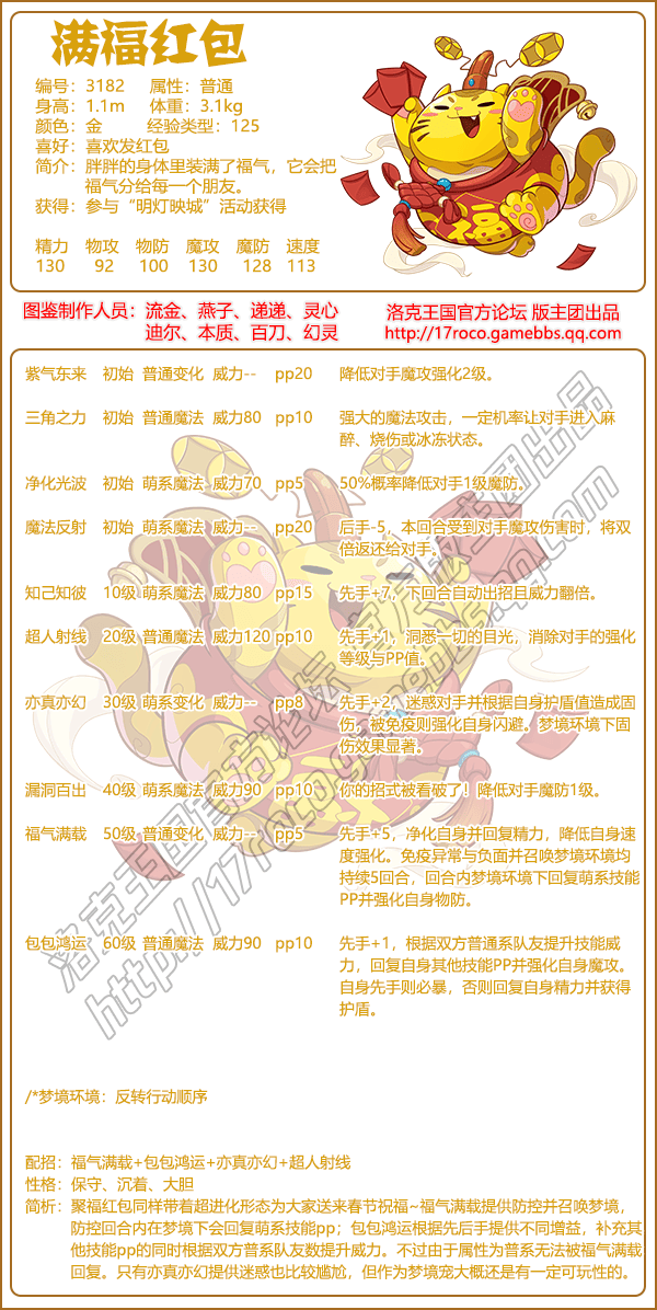 《洛克王国》满福红包技能详细介绍