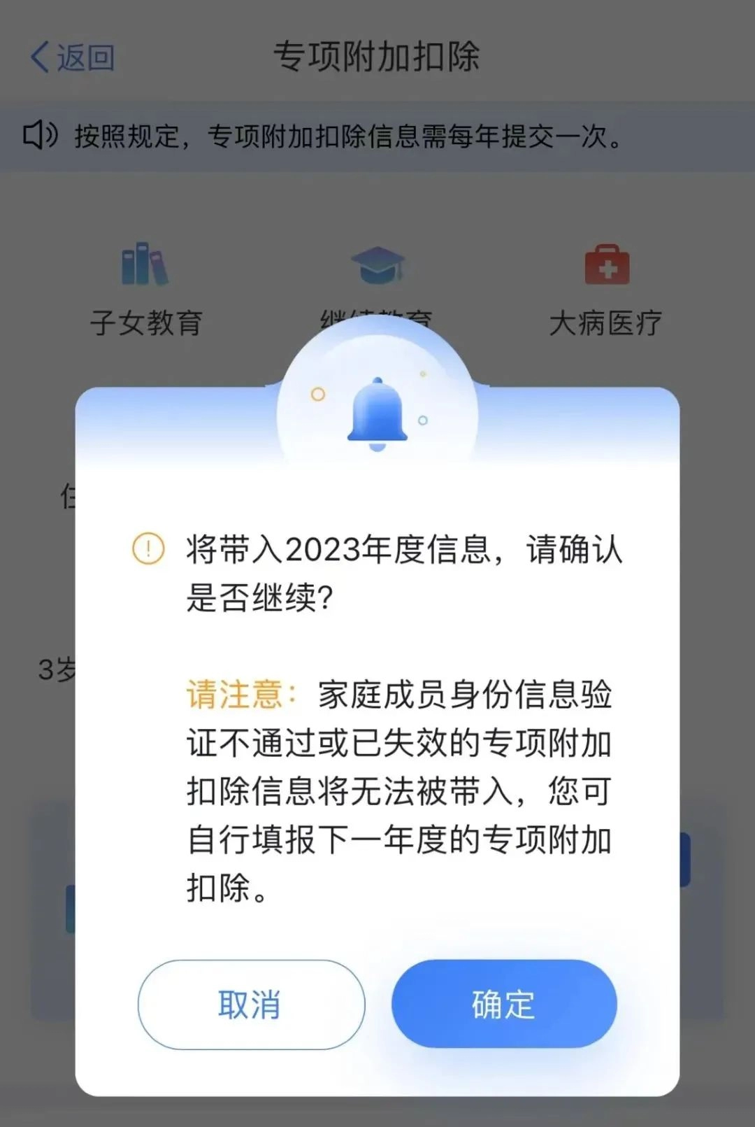 《个人所得税》确认专项附加扣除教程2024