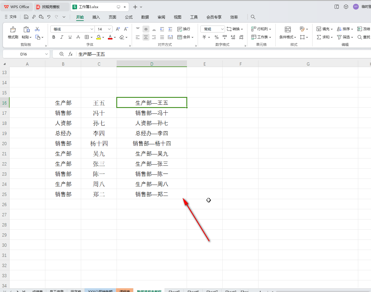 WPS表格一次性将多列合并为一列的方法教程