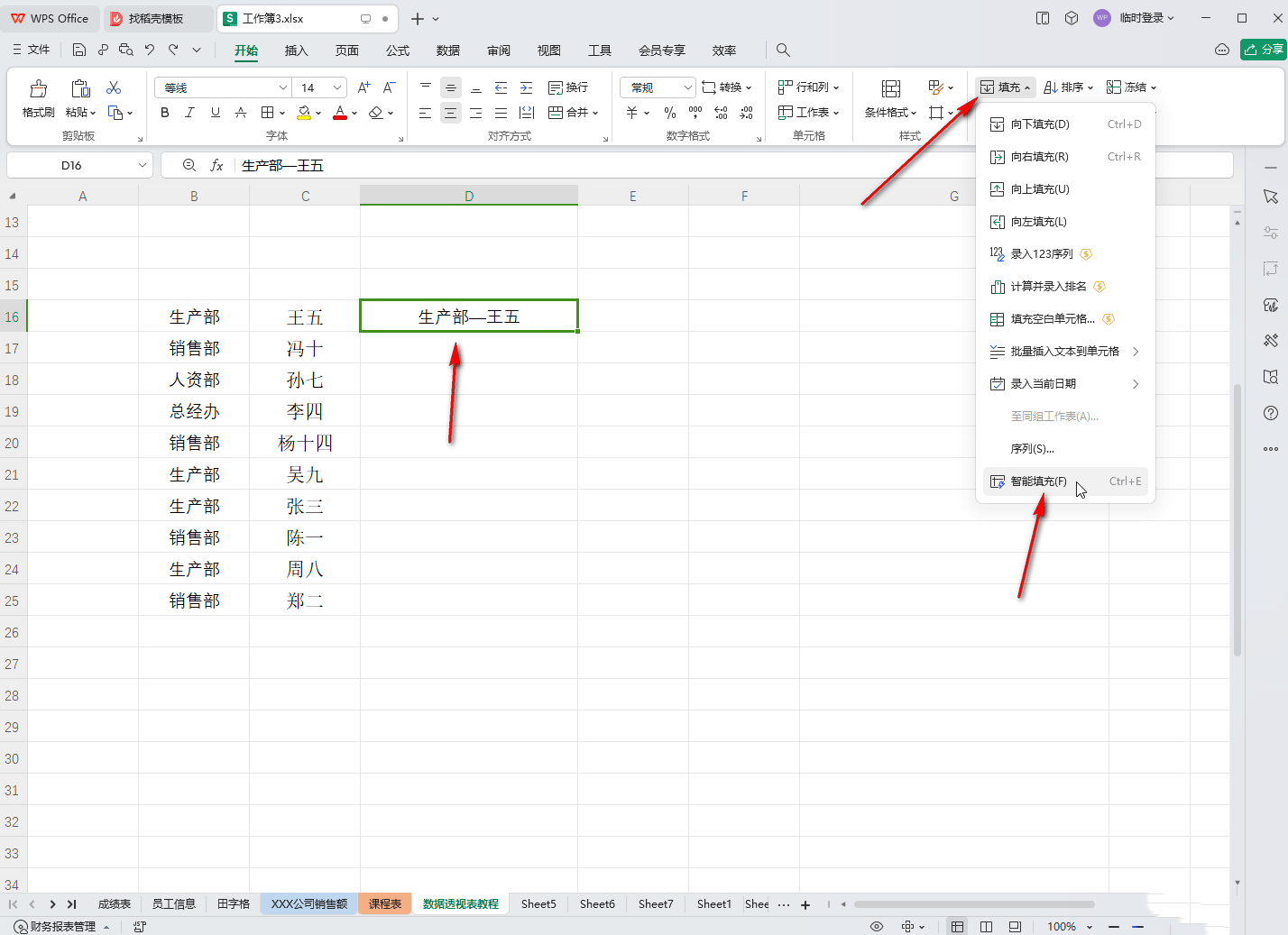 WPS表格一次性将多列合并为一列的方法教程