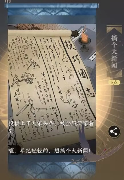 《逆水寒手游》搞个大新闻成就达成指南