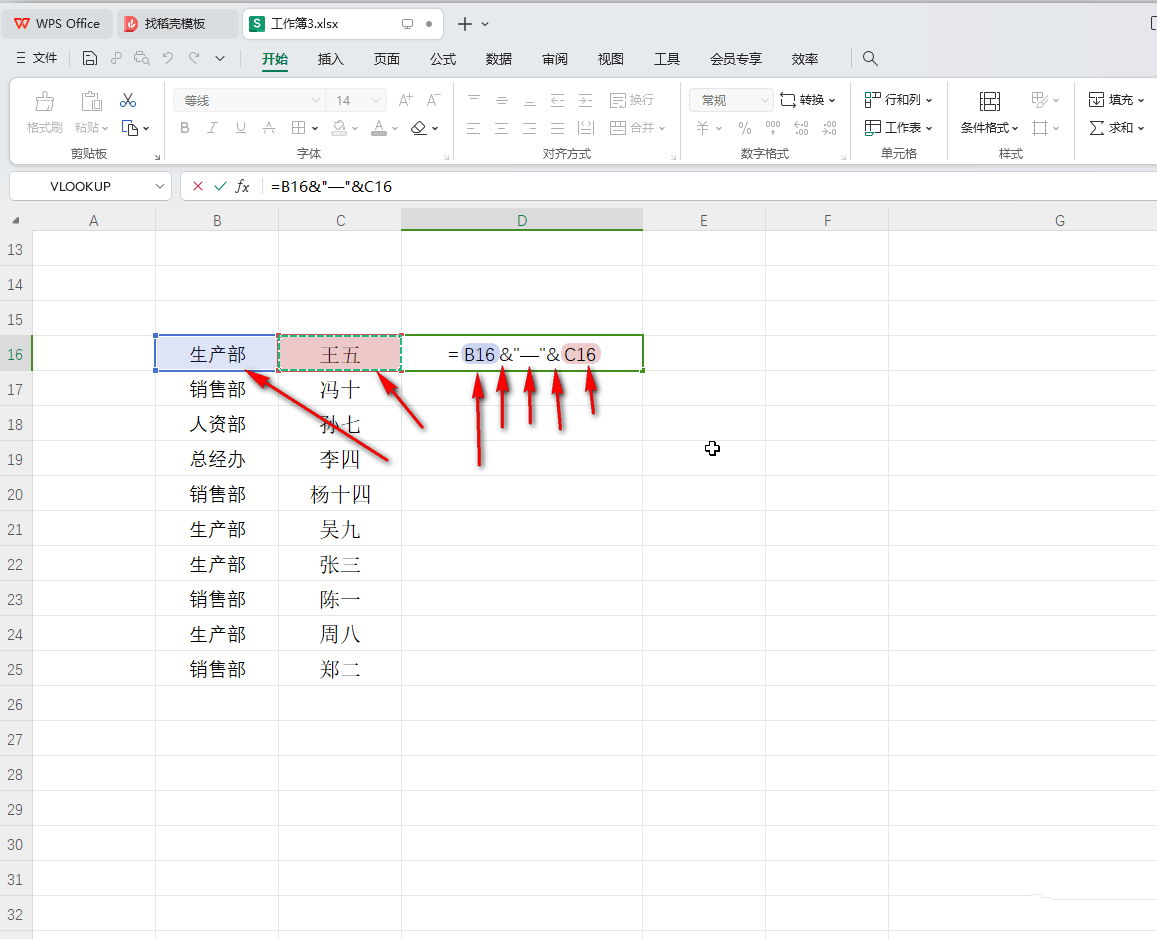 WPS表格一次性将多列合并为一列的方法教程