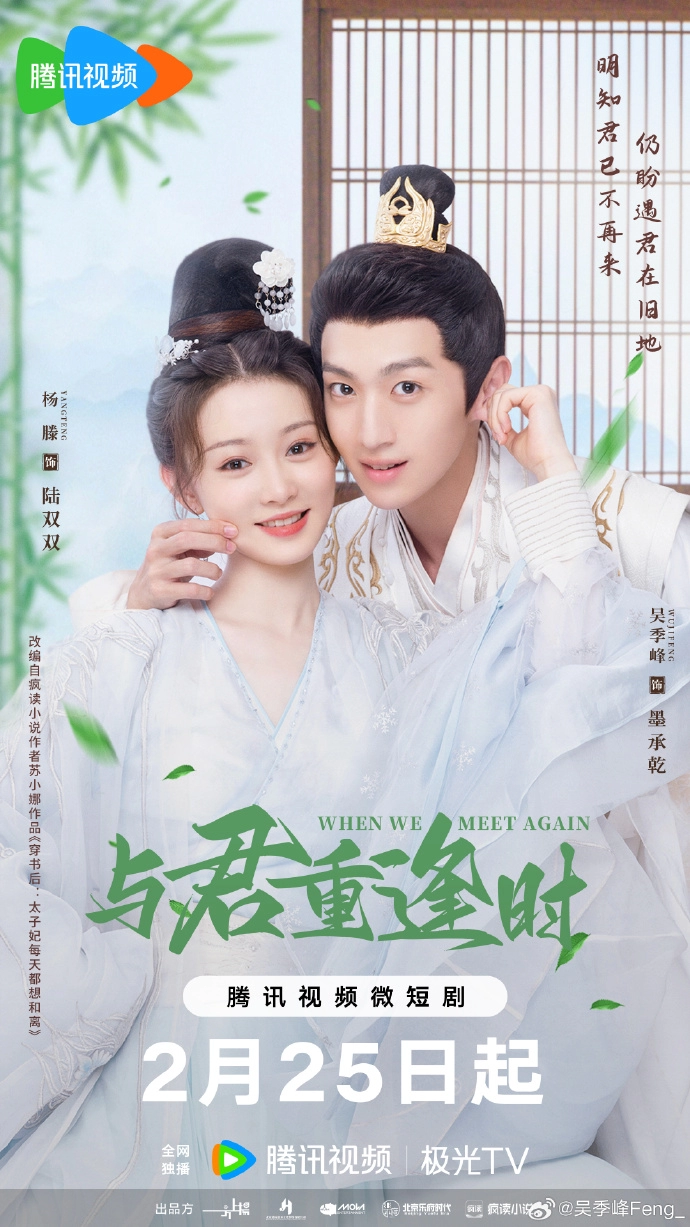 《与君重逢时》定档0225 穿书女配与傲娇太子上演和离大戏