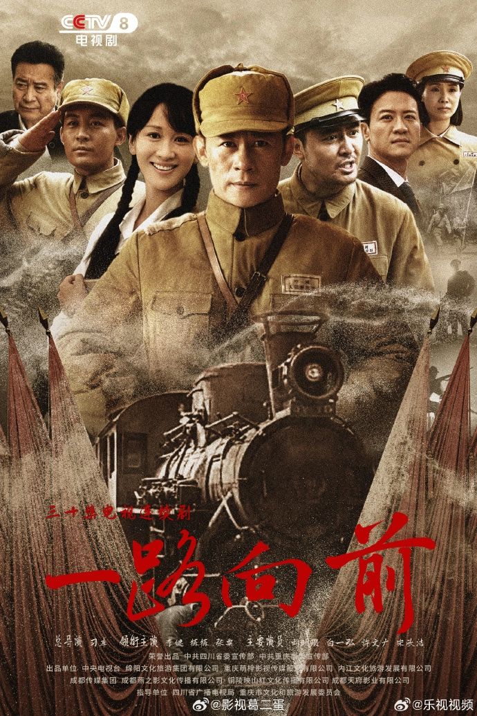 电视剧《一路向前》定档0226 由李健练练主演