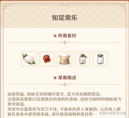 《原神》知足常乐食材获取攻略一览