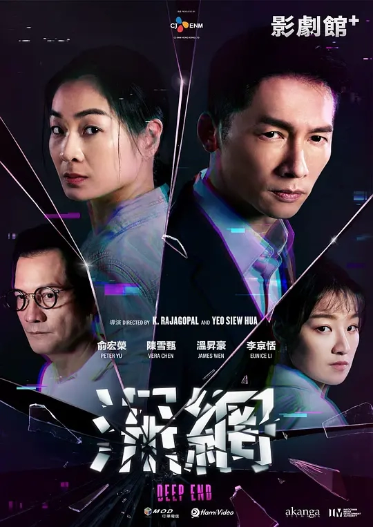 台剧《深网》第1-5全集剧情一览（含结局）