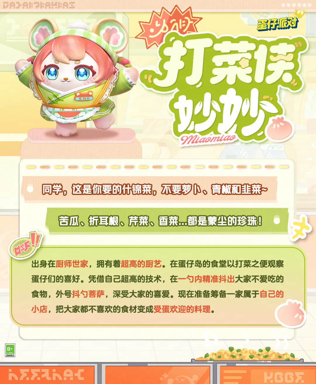 《蛋仔派对》打菜侠妙妙活动玩法一览