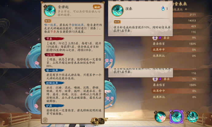 《阴阳师》初音未来技能一览