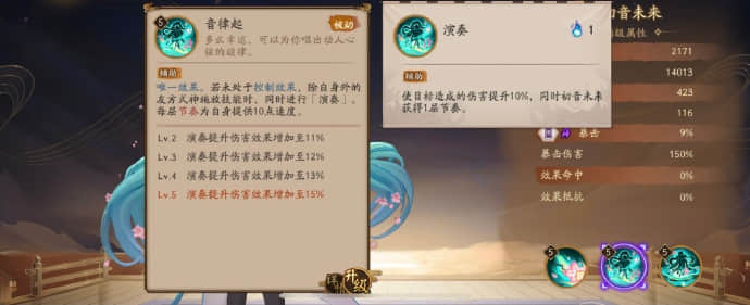 《阴阳师》初音未来技能一览