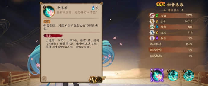 《阴阳师》初音未来技能一览