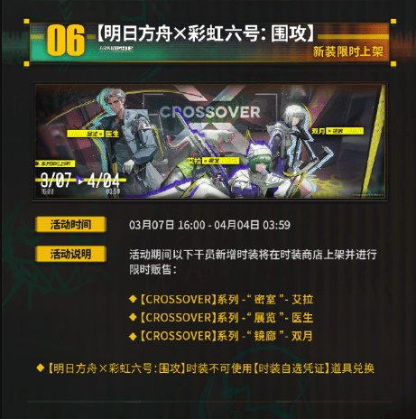 《明日方舟》水晶箭行动活动内容一览