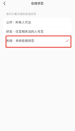 《小红书》在线状态关闭教程
