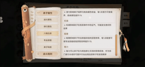 《最强祖师》弟子六维提升优先攻略一览