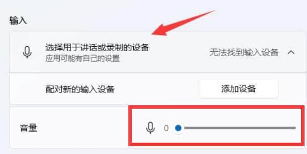 win11麦克风声音自动变小怎么办？win11麦克风声音自动变小问题解析