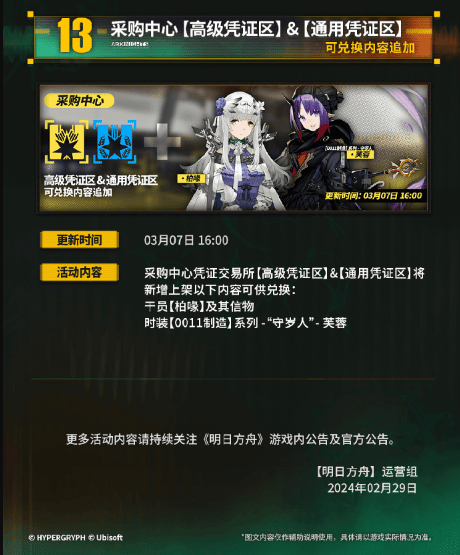 《明日方舟》水晶箭行动活动内容一览