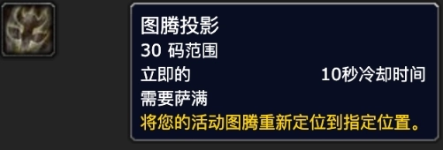 《魔兽世界》pplusP2萨满新技能书效果解析