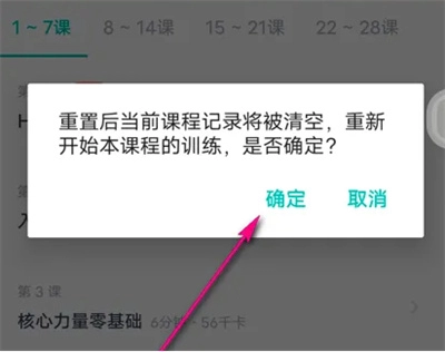 《薄荷健康》重置课表详细操作方式