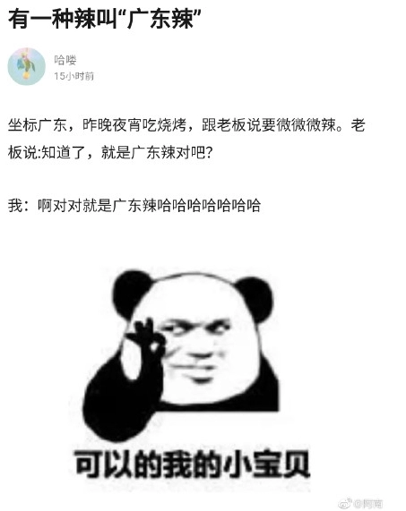 网络用语广东辣是什么梗