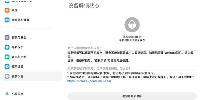 小米红米MIUI14系统如何隐藏BL直接升级最新澎湃OS系统-无需回锁BL