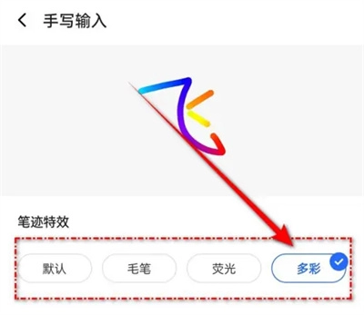 《讯飞输入法》切换笔迹特效具体操作步骤介绍