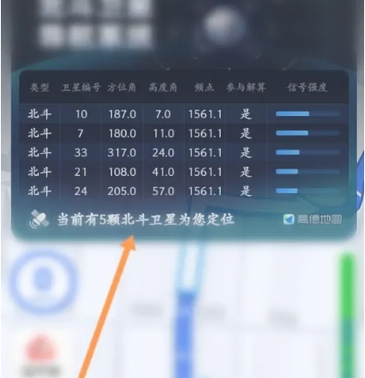 《高德地图》卫星数量具体查看教程