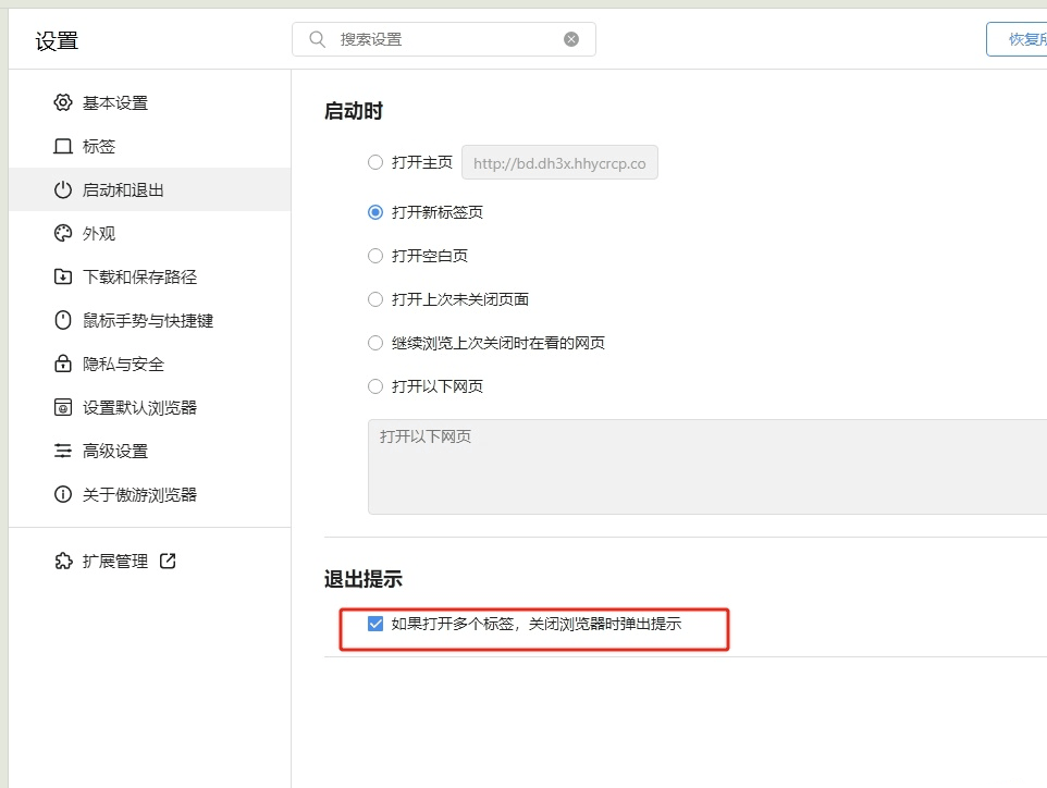 傲游浏览器关闭时总是弹出关闭所有标签页提示的解决教程