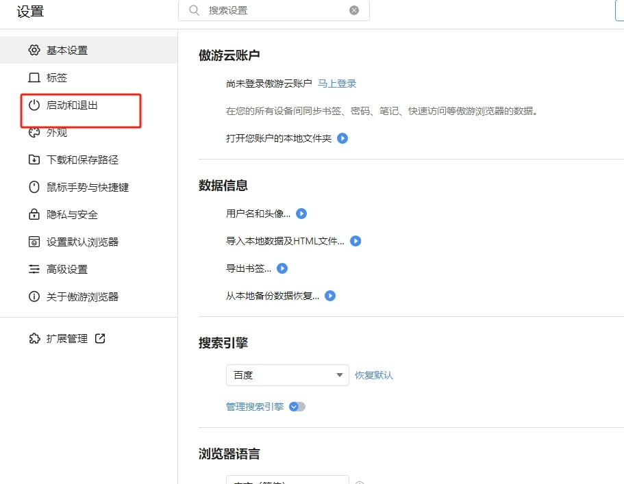 傲游浏览器关闭时总是弹出关闭所有标签页提示的解决教程