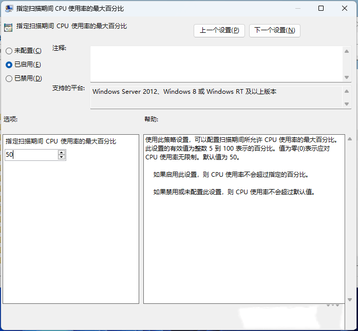 Win11怎么调整Windows Defender的CPU占用比？