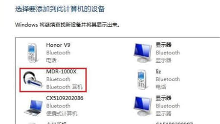 win7蓝牙开启后怎么连接耳机？win7连接蓝牙耳机的步骤