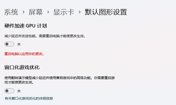 win11怎么开启显卡的硬件加速功能？win11显卡硬件加速开启方法