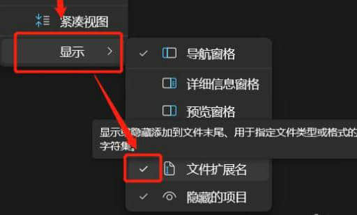 windows11怎么改文件后缀？win11显示修改后缀名的方法