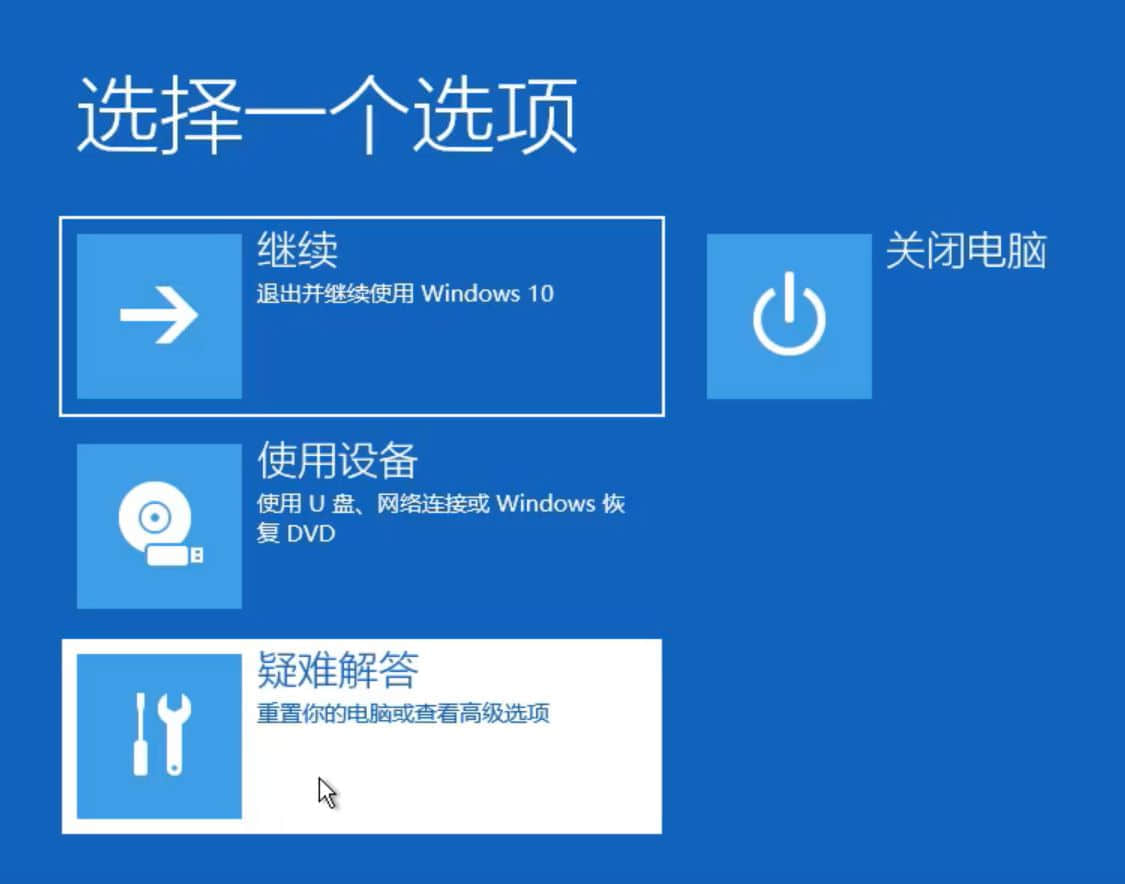 win10蓝屏哭脸重启开不了机怎么办？win10蓝屏哭脸解决方法