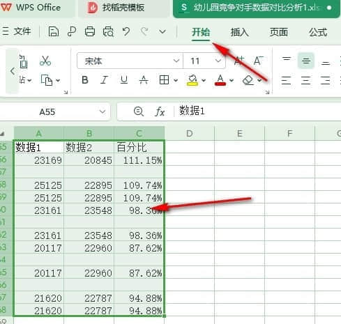 WPS表格怎么快速删除所有空白行？快速删除所有空白行的方法